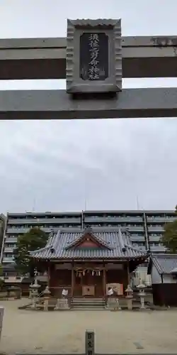 須佐之男命神社の本殿