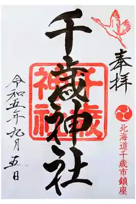 書き置き。初穂料は500円。