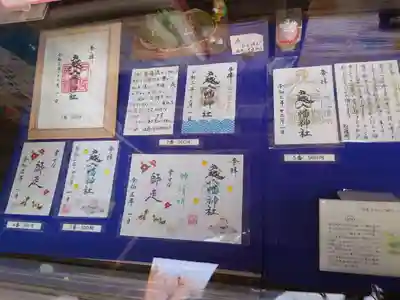 戸越八幡神社の授与品その他