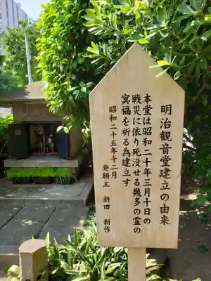 明治観音堂(東京都)