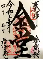 輪王寺の御朱印