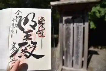 葛川息障明王院の御朱印 2021年10月