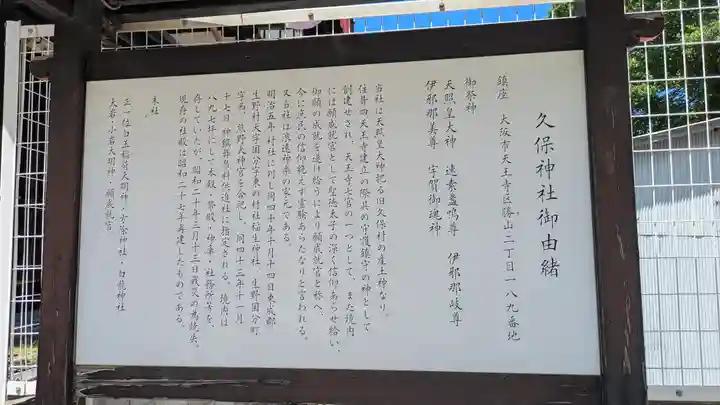 久保神社(大阪府)