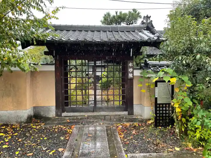 本妙院(京都府)