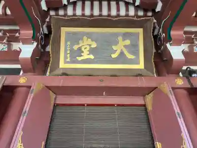 池上本門寺(東京都)