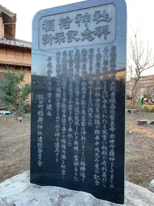 稲荷神社(千葉県)