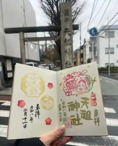 下神明天祖神社の御朱印