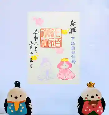 七百餘所神社 の御朱印 2026年03月
