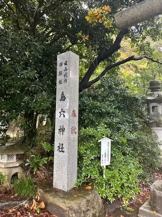 島穴神社(千葉県)