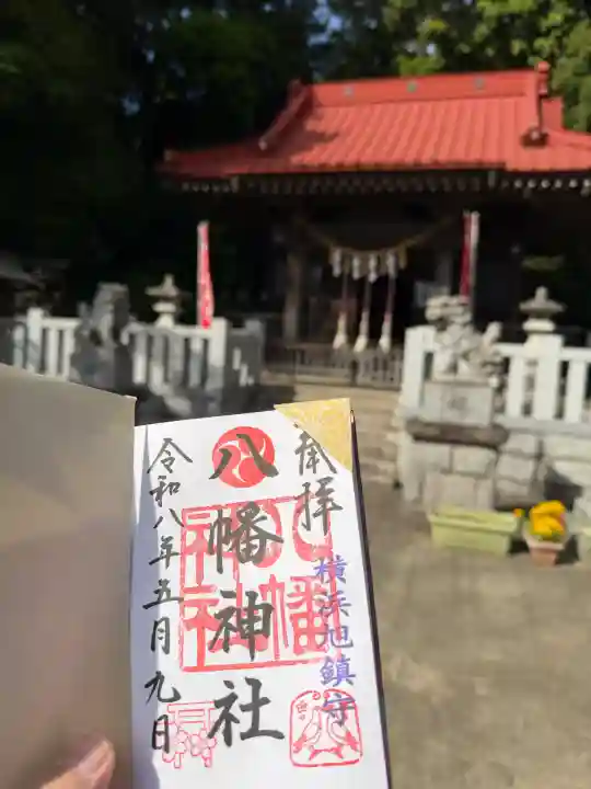 旭鎮守八幡神社の御朱印