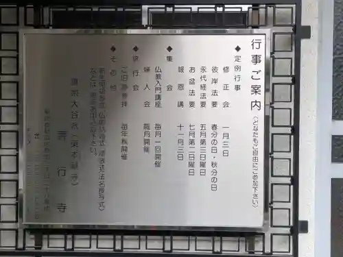 専行寺(東京都)