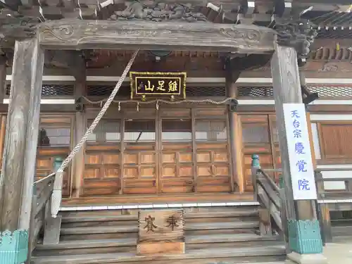 慶覚院(神奈川県)