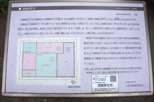 高麗神社(埼玉県)