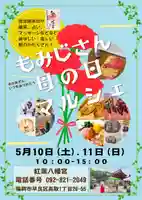 紅葉八幡宮(福岡県)