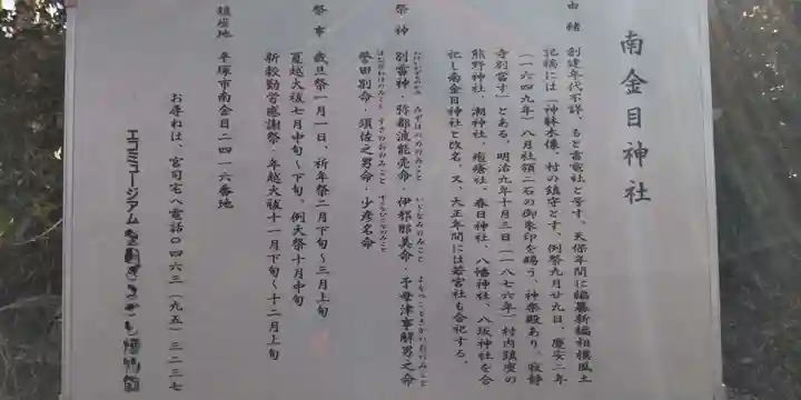 南金目神社(神奈川県)