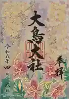 和泉國一之宮 大鳥大社(大阪府)