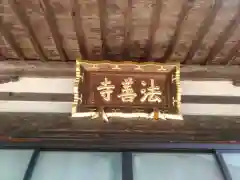 法善寺の本殿