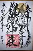 錦織神社(大稲荷神社摂社)(神奈川県)