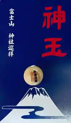 新倉富士浅間神社(山梨県)