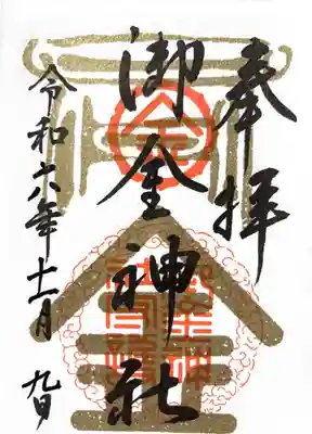 御金神社(京都府)