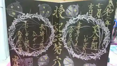 授記品第六和歌