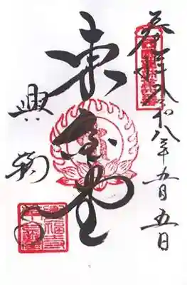 興福寺 東金堂(奈良県)