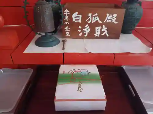 白狐山光星寺(山形県)