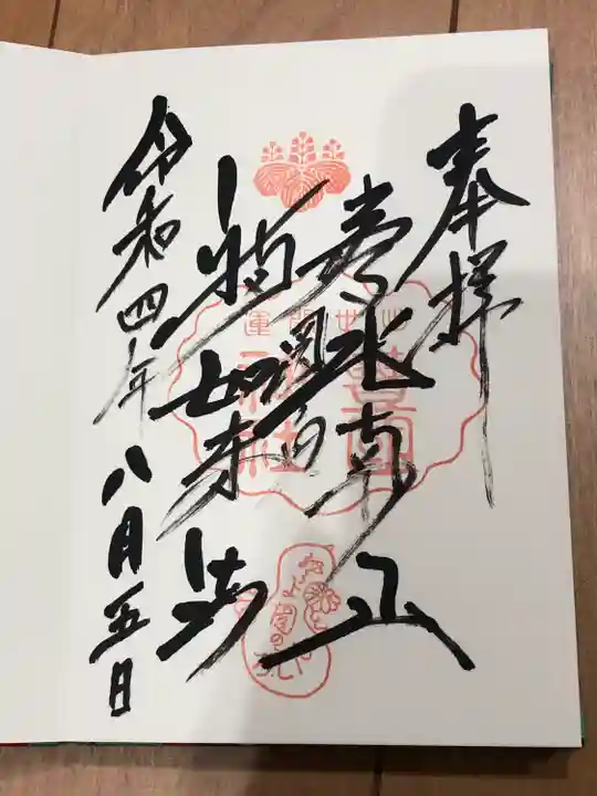 豊国神社の御朱印