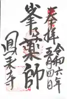 鳳来寺(愛知県)