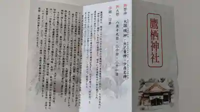 鷹栖神社の歴史