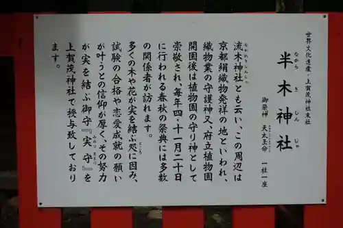 半木神社（賀茂別雷神社境外末社）(京都府)