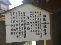 観音寺(大竹観音)の御朱印