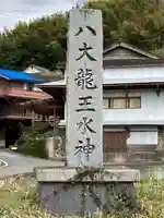 八大龍王水神(宮崎県)