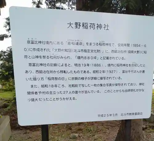 意冨比神社(北海道)