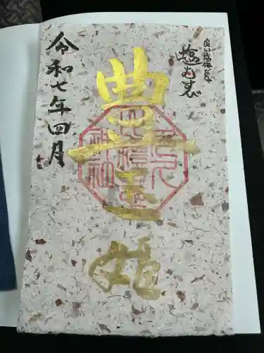 多久比禮志神社の御朱印