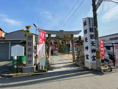 足の神様 服部天神宮の鳥居