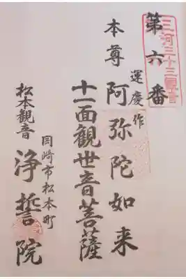 浄誓院の御朱印