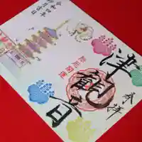 津観音の御朱印