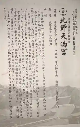 北野天満宮の授与品その他