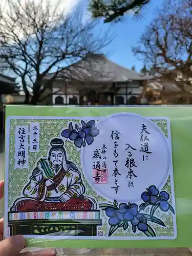 感通寺(東京都)