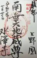 水澤寺(水澤観世音)(群馬県)