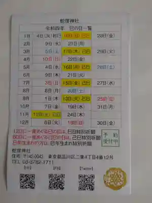 蛇窪神社の授与品その他