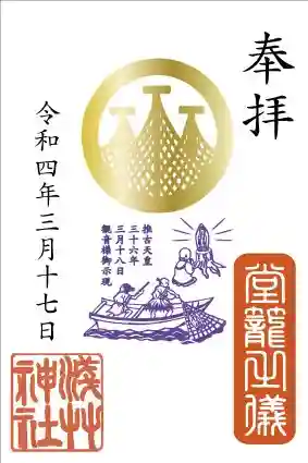 浅草神社の御朱印