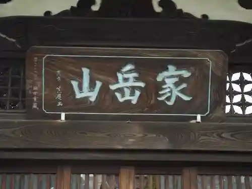 善養院(東京都)
