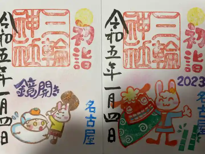 三輪神社の御朱印