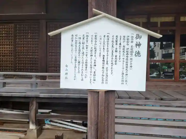 白山神社(東京都)