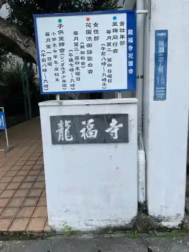 龍福寺のその他建物