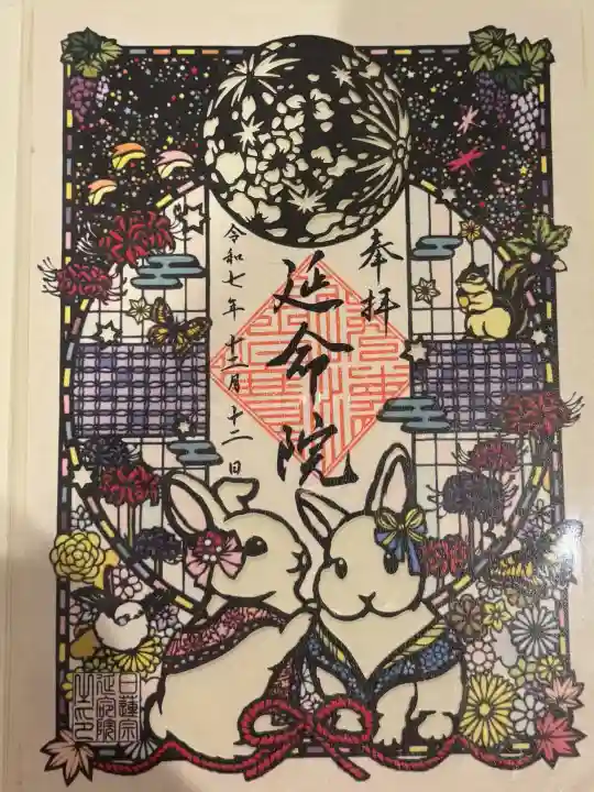 延命院の{uncategorized: "未分類", other: "その他", undefined: "問題あり", building: "その他建物", grave: "お墓", sacred_gate: "鳥居", guardian: "狛犬", statue: "像", buddha: "仏像", history: "歴史", nature: "自然", garden: "庭園", animal: "動物", pagoda: "塔", temizu: "手水舎", mountain_gate: "山門・神門", sanctuary: "本殿・本堂", subordinate: "末社・摂社", art: "芸術", scenery: "景色", jizo: "地蔵", ema: "絵馬", goshuin: "御朱印", omikuji: "おみくじ", items: "授与品その他", amulet: "お守り", goshuincho: "御朱印帳", eats: "食事", festival: "お祭り", votive_dance: "神楽", shichigosan: "七五三参", wedding: "結婚式", experience: "体験その他", initially: "初詣", around: "周辺", anti_infection: "感染症対策"}