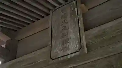 鹿島天足別神社(宮城県)