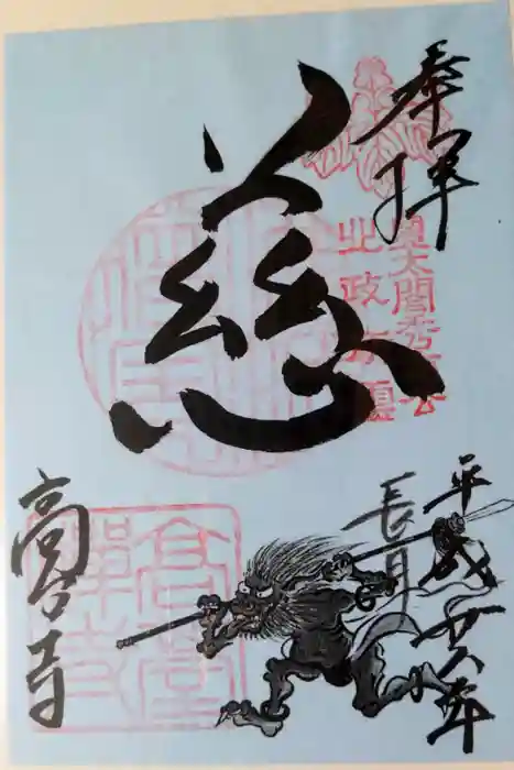 高台寺（高台寿聖禅寺・高臺寺）の御朱印